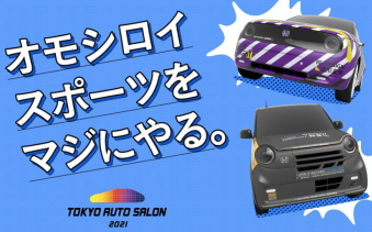 東京オートサロン2021 ホンダアクセス公式ウェブ